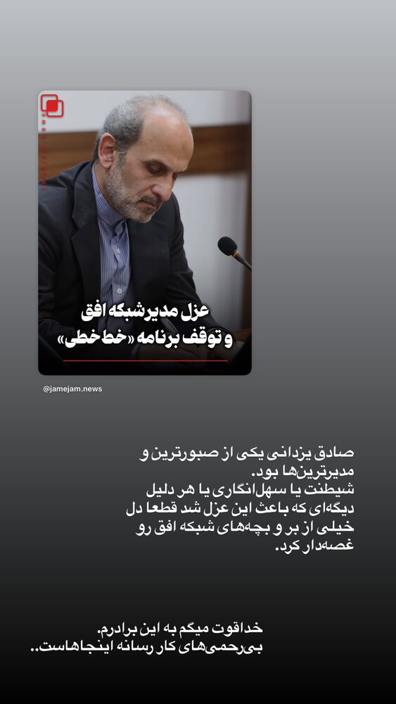  جدید ترین استوری اینستاگرام محدث تک فلاح
