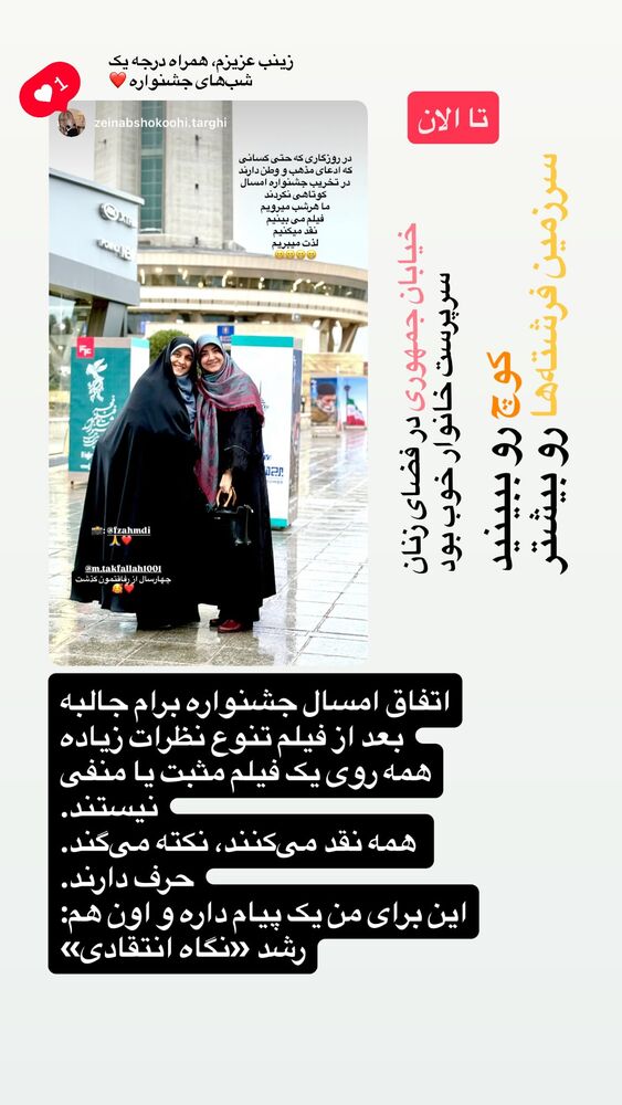  جدید ترین استوری اینستاگرام محدث تک فلاح