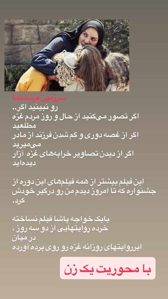  جدید ترین استوری اینستاگرام محدث تک فلاح