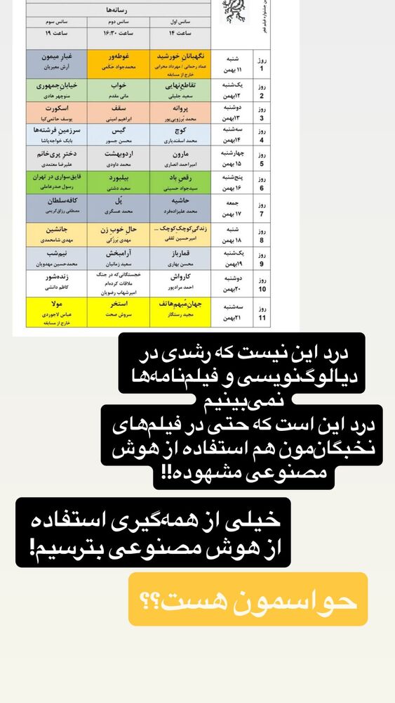  جدید ترین استوری اینستاگرام محدث تک فلاح