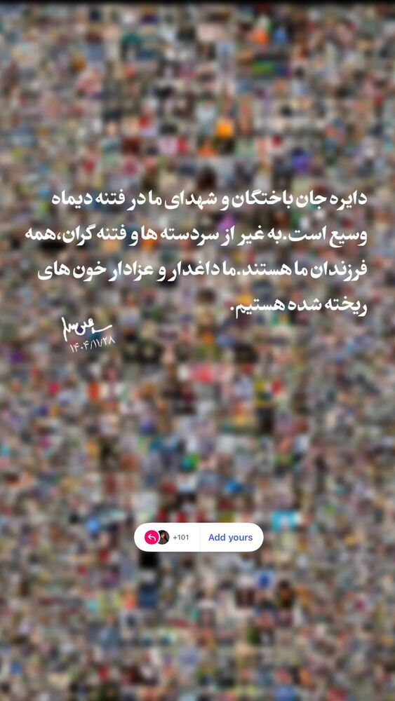  جدید ترین استوری اینستاگرام محدث تک فلاح