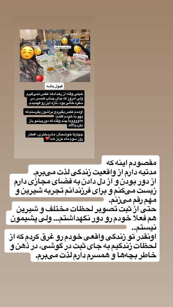  جدید ترین استوری اینستاگرام محدث تک فلاح