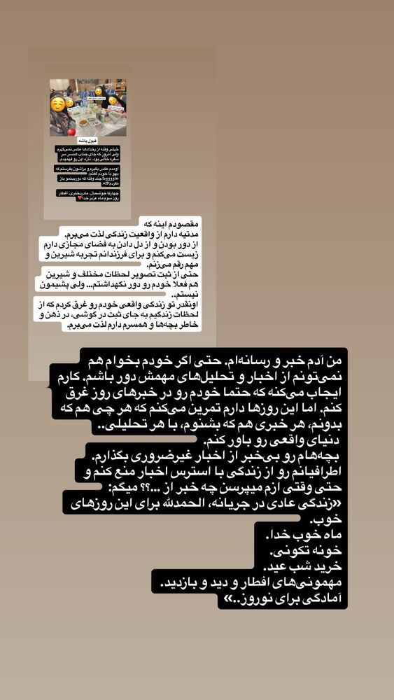  جدید ترین استوری اینستاگرام محدث تک فلاح
