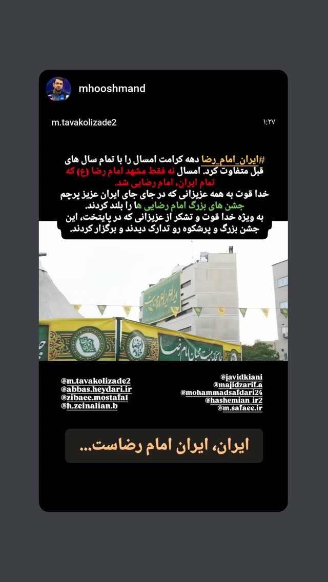  جدید ترین استوری اینستاگرام محمدامین توکلی زاده