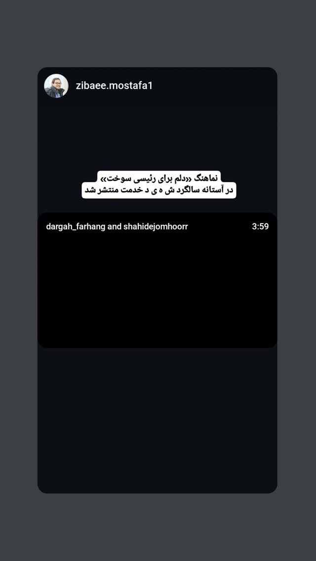  جدید ترین استوری اینستاگرام محمدامین توکلی زاده
