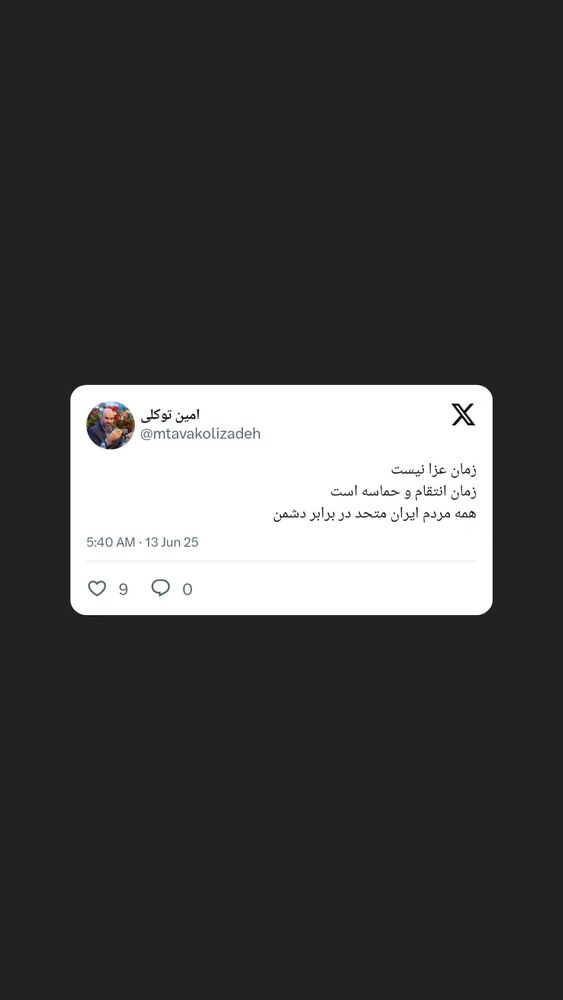 جدید ترین استوری اینستاگرام محمدامین توکلی زاده
