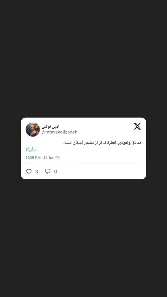  جدید ترین استوری اینستاگرام محمدامین توکلی زاده
