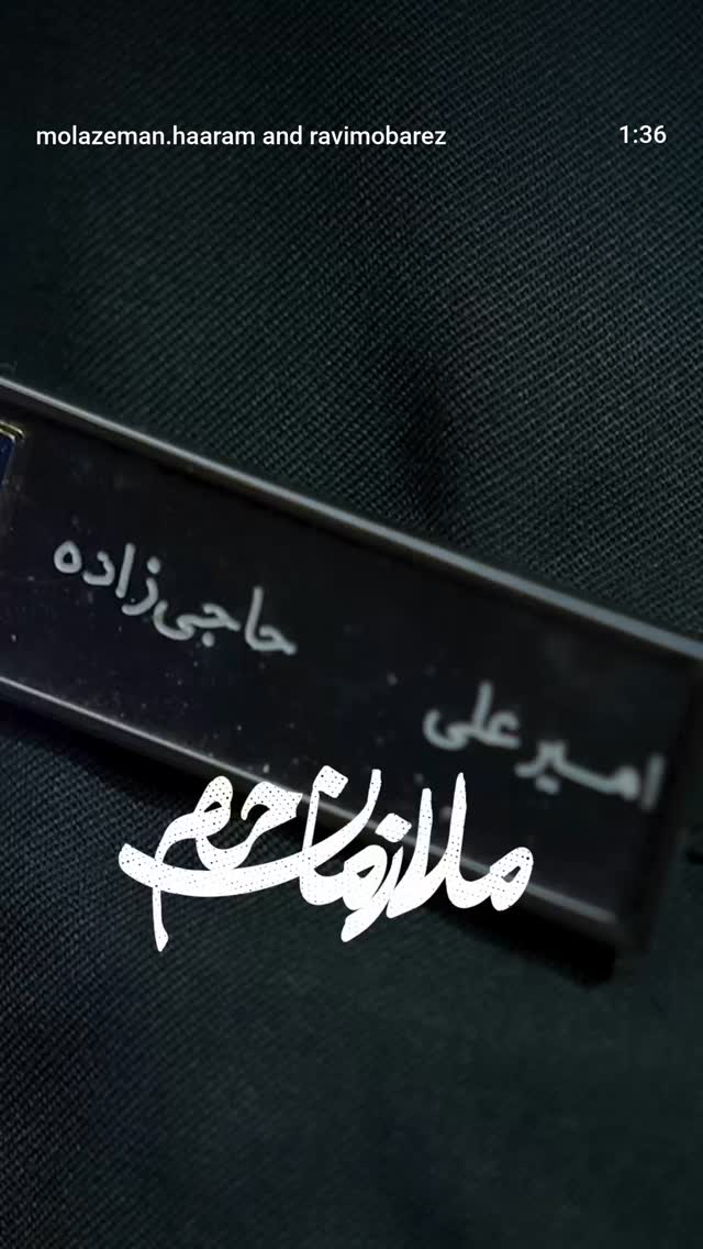  جدید ترین استوری اینستاگرام محمدامین توکلی زاده