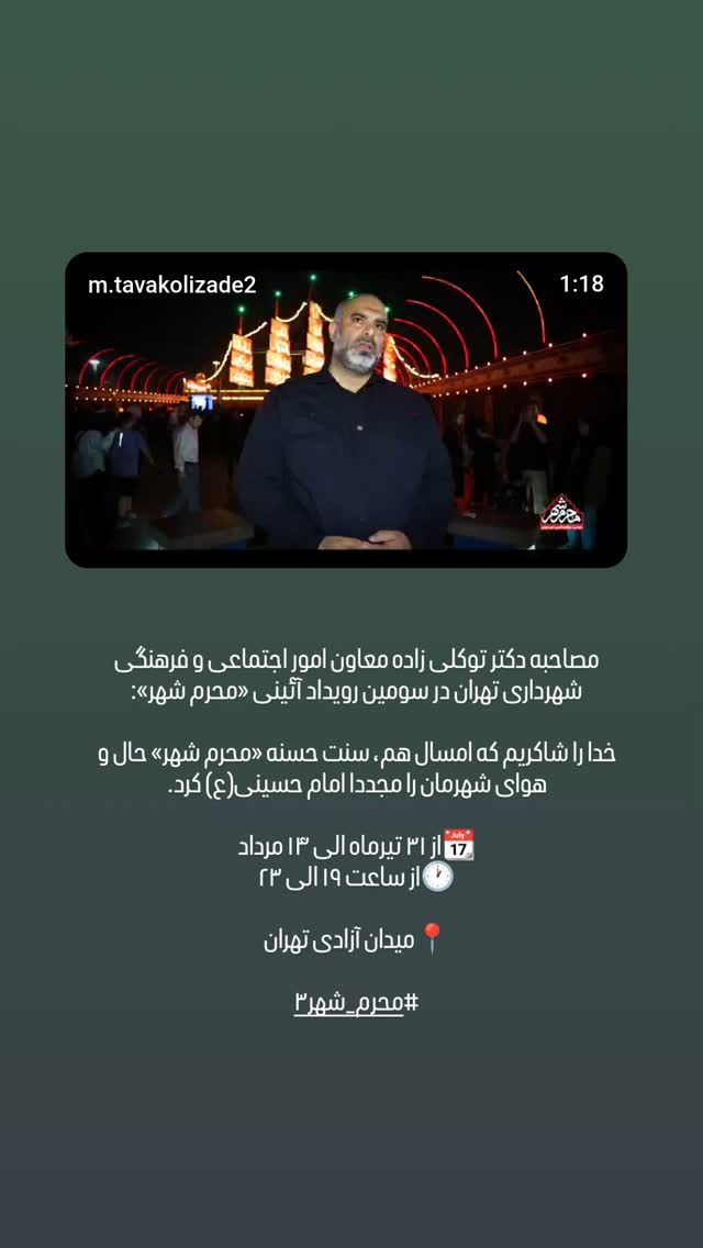  جدید ترین استوری اینستاگرام محمدامین توکلی زاده