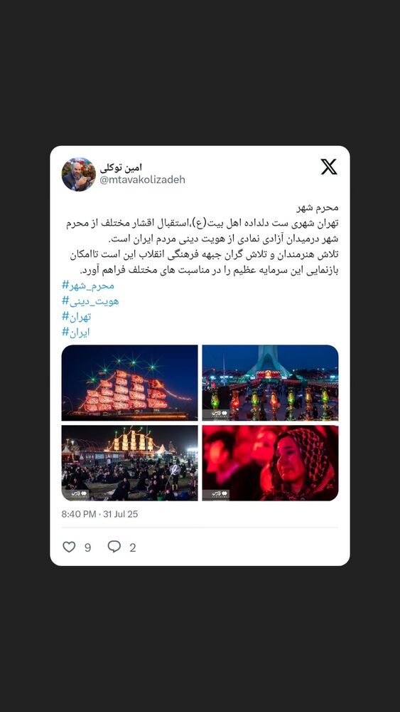  جدید ترین استوری اینستاگرام محمدامین توکلی زاده