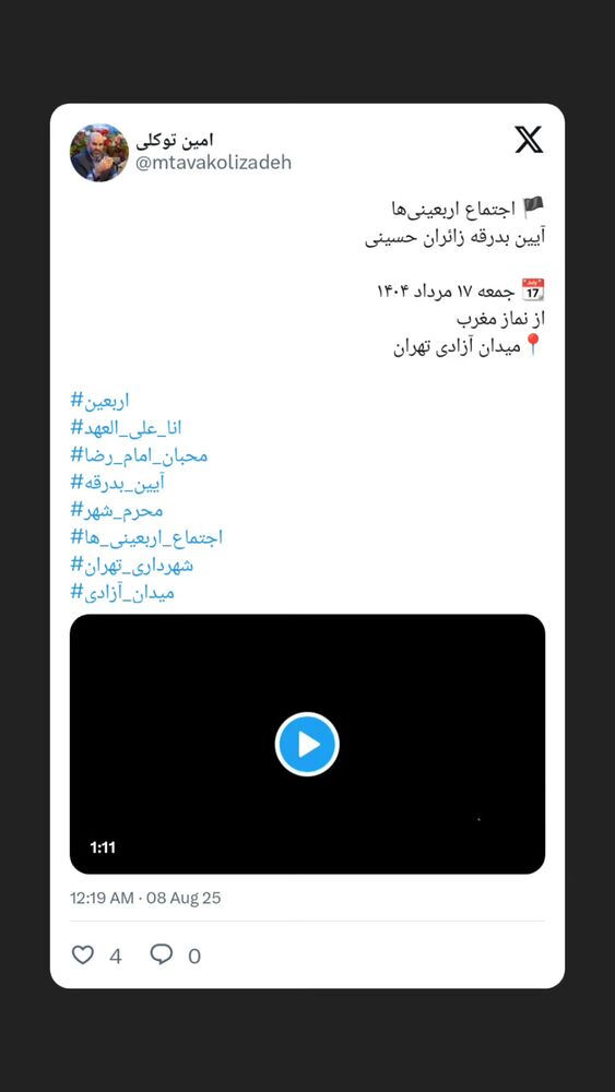  جدید ترین استوری اینستاگرام محمدامین توکلی زاده