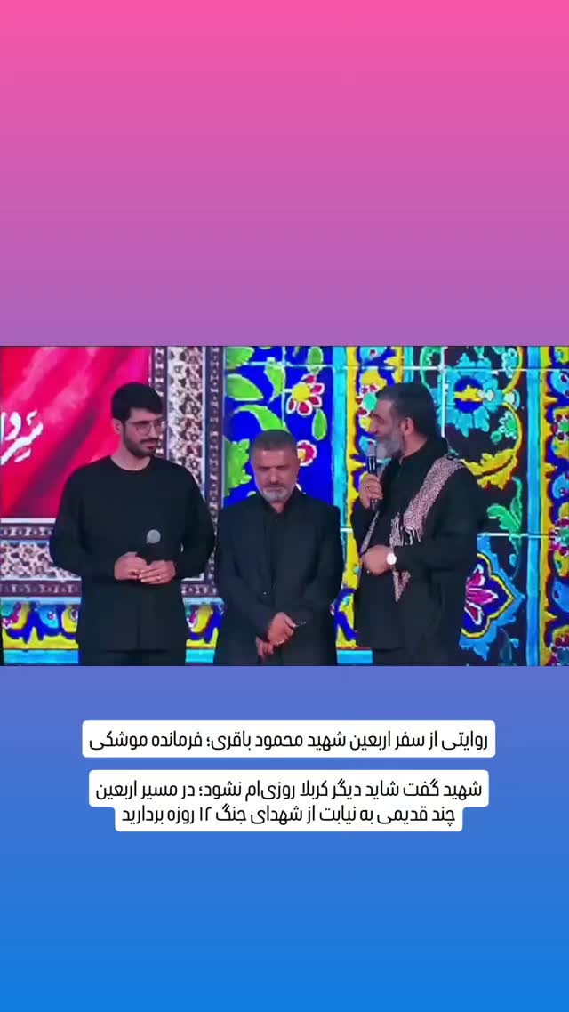  جدید ترین استوری اینستاگرام محمدامین توکلی زاده