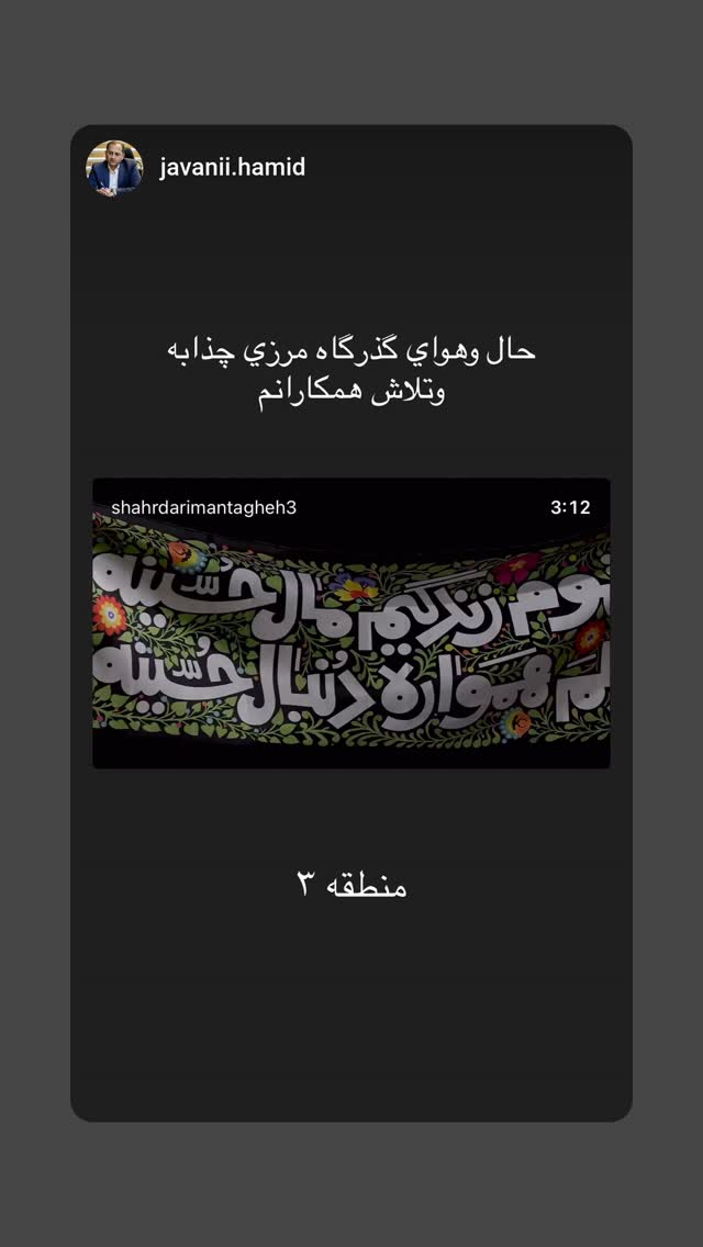  جدید ترین استوری اینستاگرام محمدامین توکلی زاده