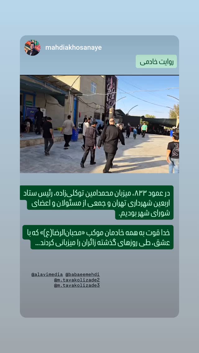  جدید ترین استوری اینستاگرام محمدامین توکلی زاده