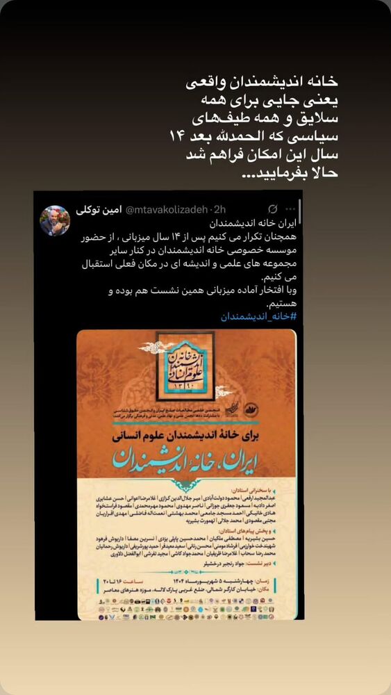  جدید ترین استوری اینستاگرام محمدامین توکلی زاده