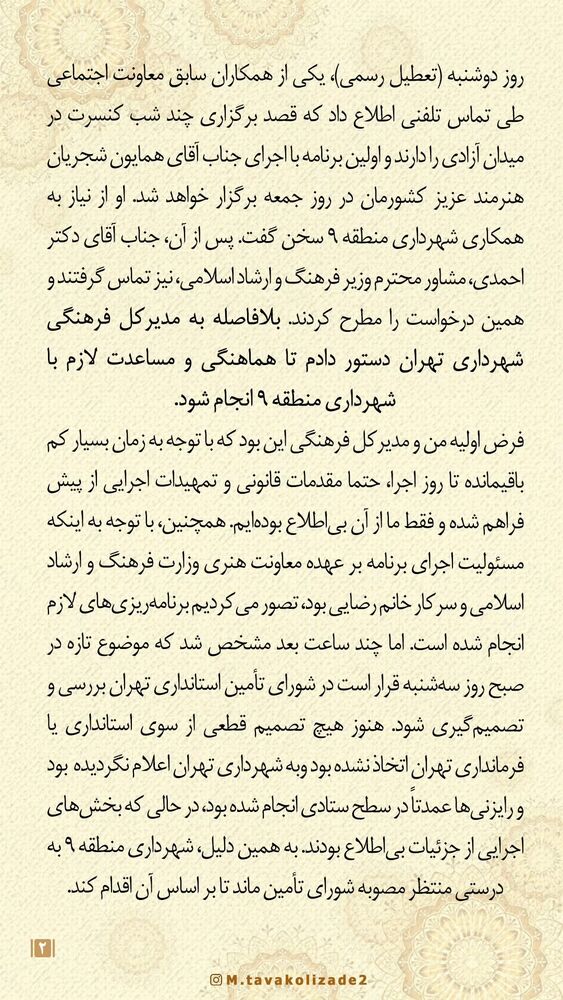  جدید ترین استوری اینستاگرام محمدامین توکلی زاده