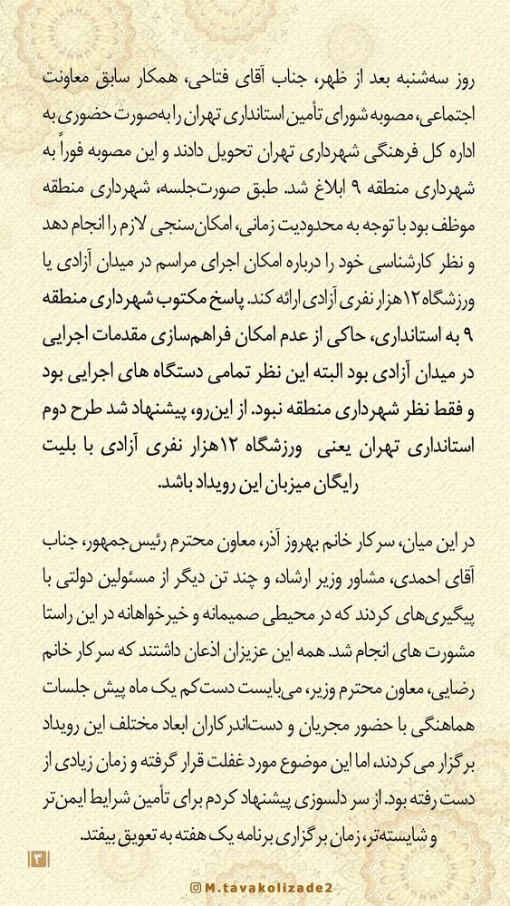  جدید ترین استوری اینستاگرام محمدامین توکلی زاده