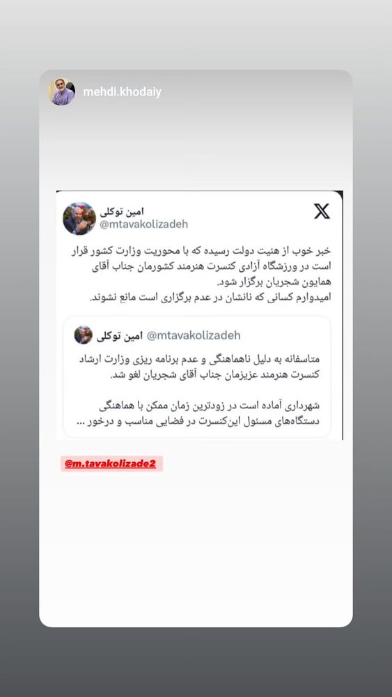  جدید ترین استوری اینستاگرام محمدامین توکلی زاده