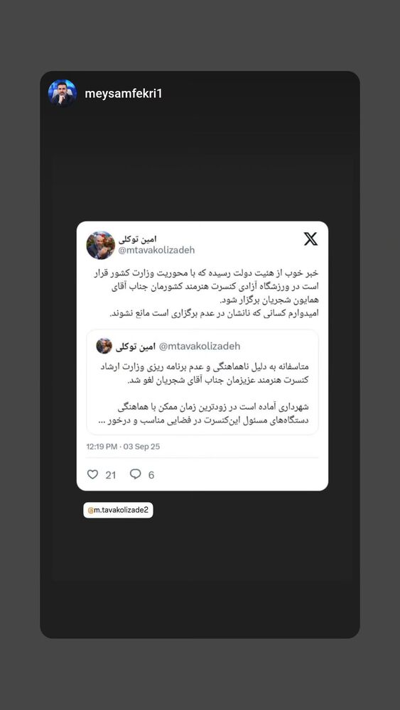  جدید ترین استوری اینستاگرام محمدامین توکلی زاده