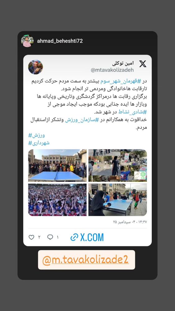  جدید ترین استوری اینستاگرام محمدامین توکلی زاده