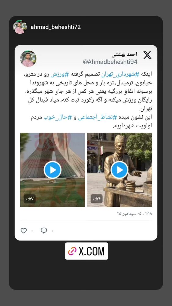  جدید ترین استوری اینستاگرام محمدامین توکلی زاده
