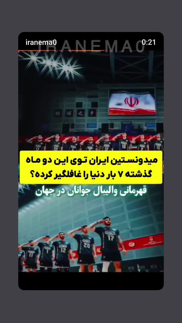  جدید ترین استوری اینستاگرام محمدامین توکلی زاده