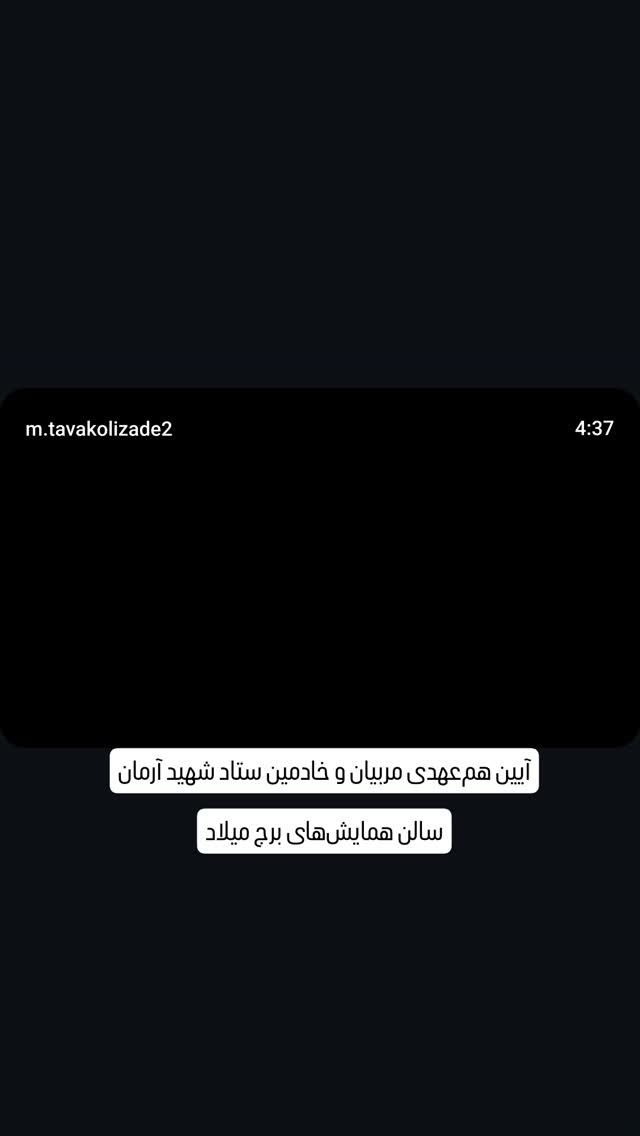  جدید ترین استوری اینستاگرام محمدامین توکلی زاده