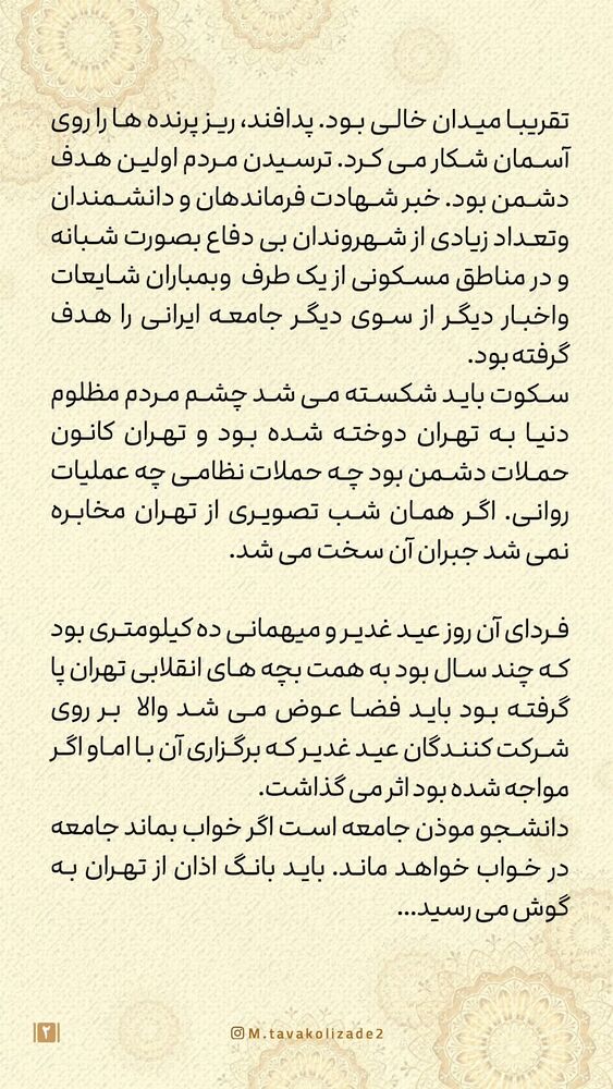 جدید ترین استوری اینستاگرام محمدامین توکلی زاده