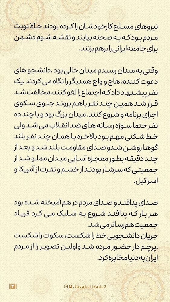  جدید ترین استوری اینستاگرام محمدامین توکلی زاده