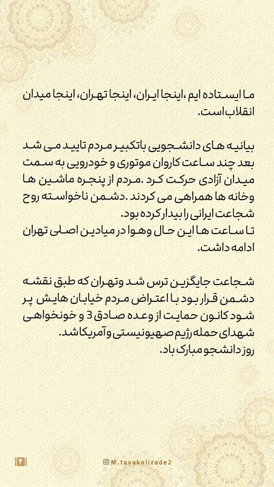  جدید ترین استوری اینستاگرام محمدامین توکلی زاده