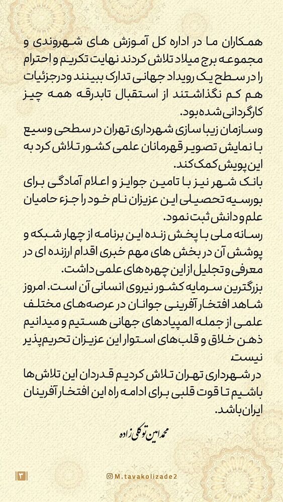  جدید ترین استوری اینستاگرام محمدامین توکلی زاده