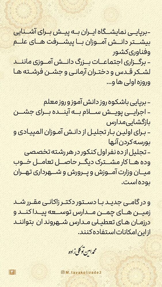  جدید ترین استوری اینستاگرام محمدامین توکلی زاده