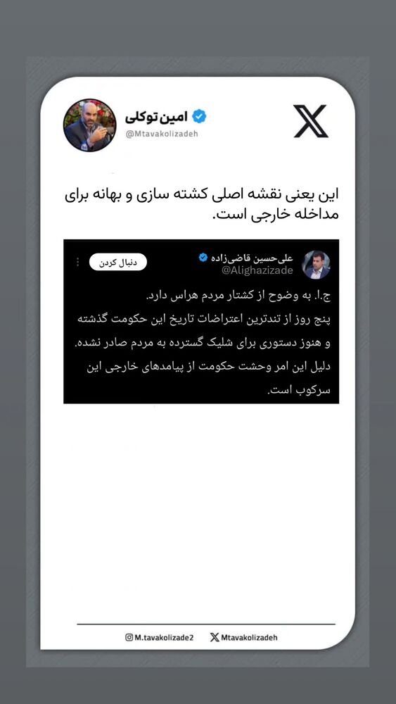  جدید ترین استوری اینستاگرام محمدامین توکلی زاده