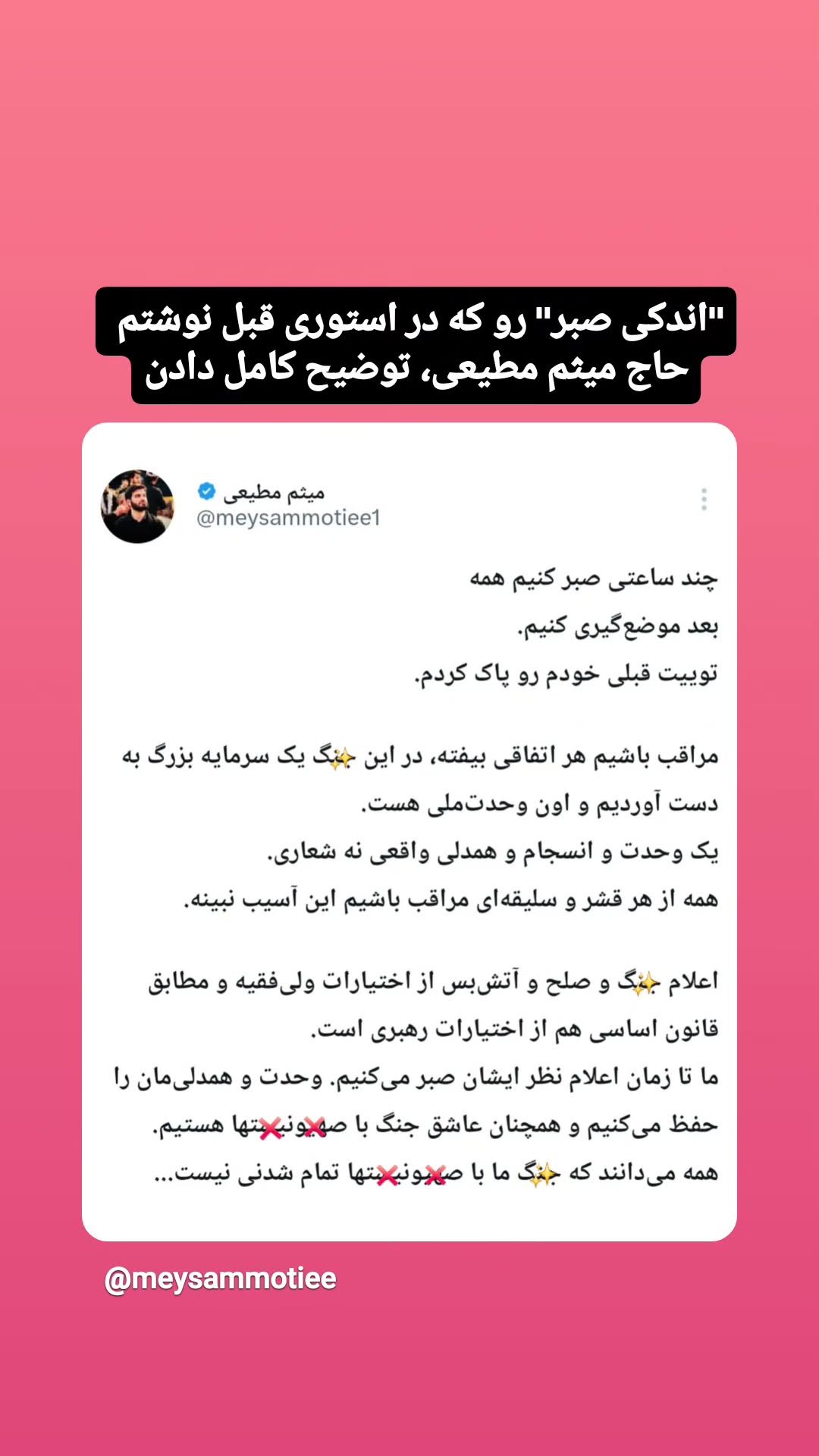  جدید ترین استوری اینستاگرام مرضیه کیان