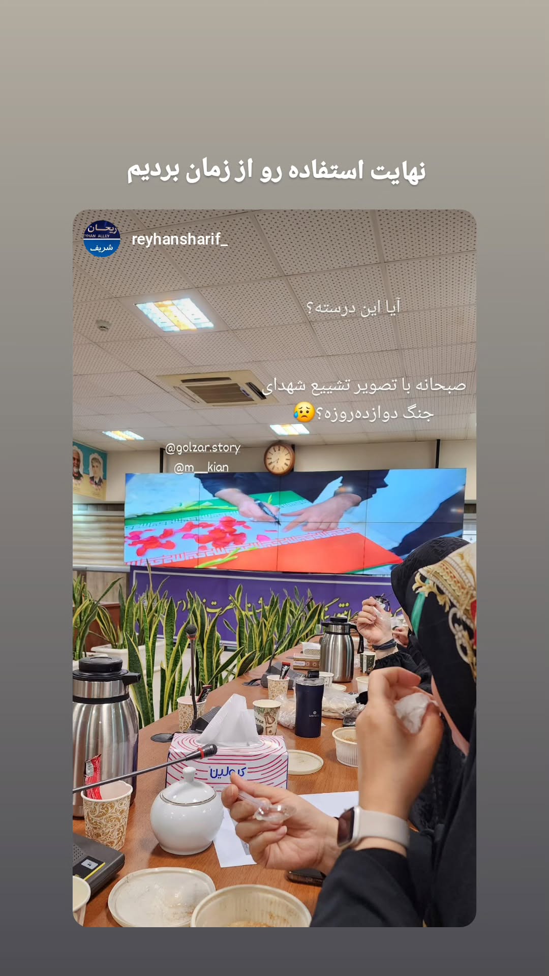  جدید ترین استوری اینستاگرام مرضیه کیان