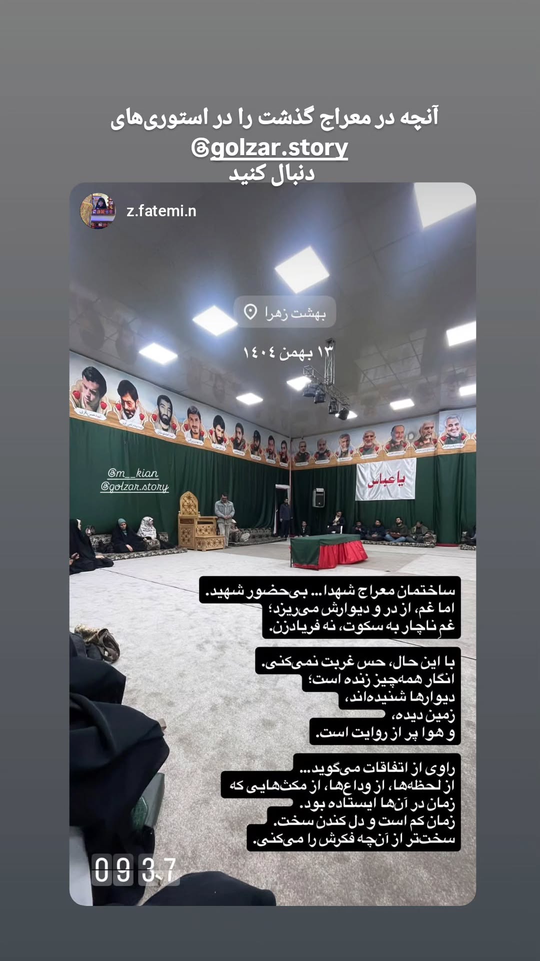  جدید ترین استوری اینستاگرام مرضیه کیان