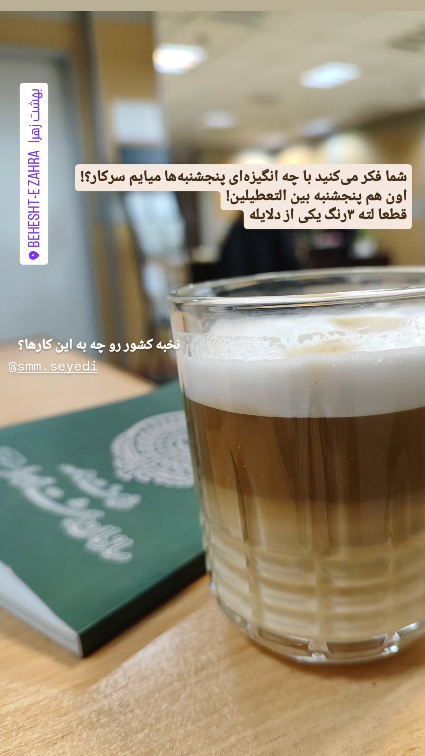  جدید ترین استوری اینستاگرام مرضیه کیان