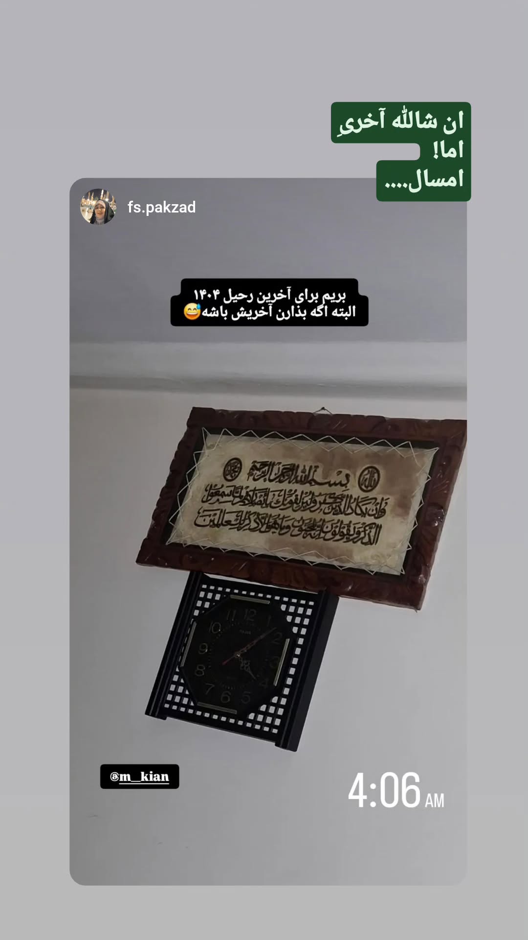 جدید ترین استوری اینستاگرام مرضیه کیان
