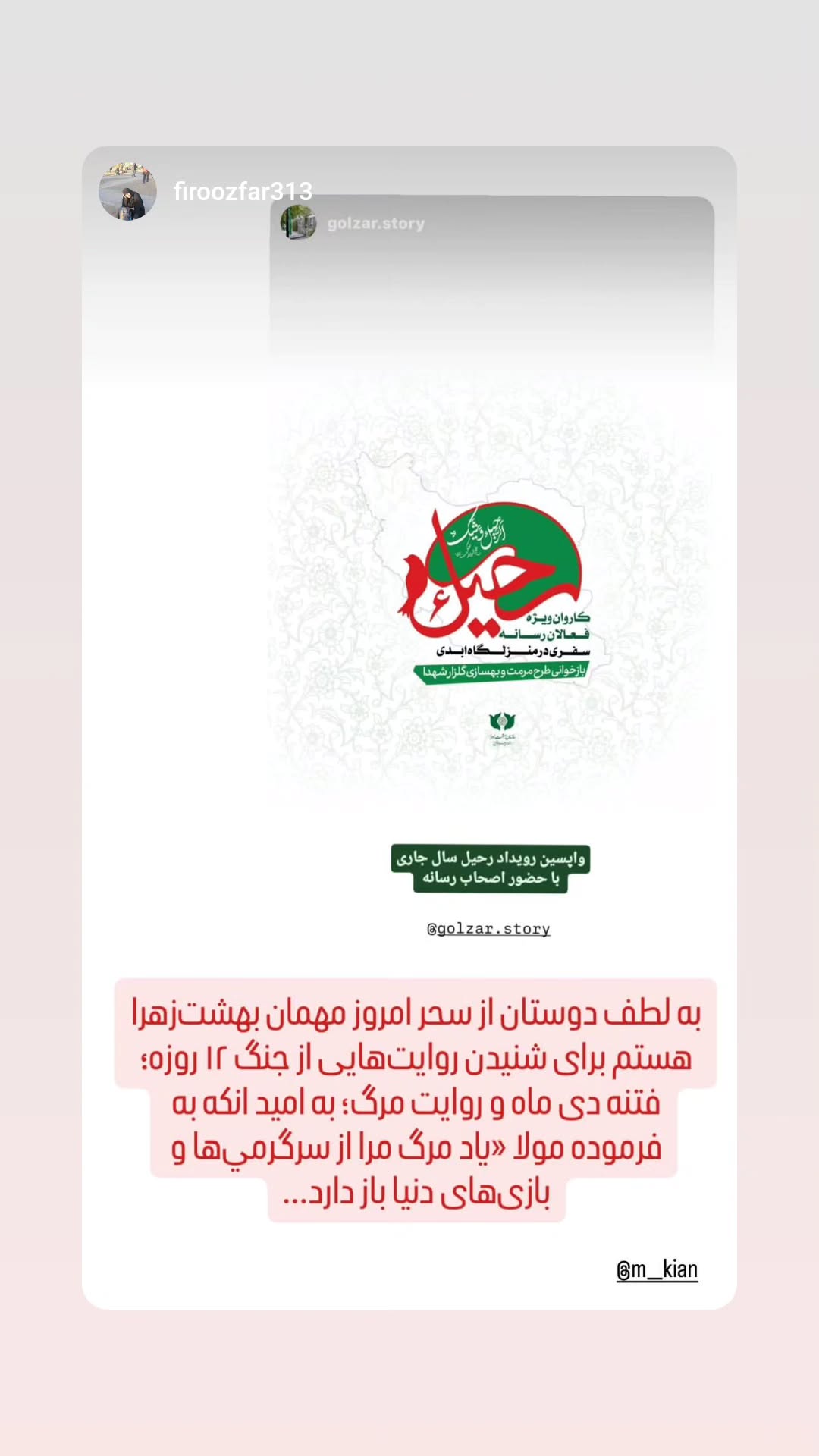  جدید ترین استوری اینستاگرام مرضیه کیان