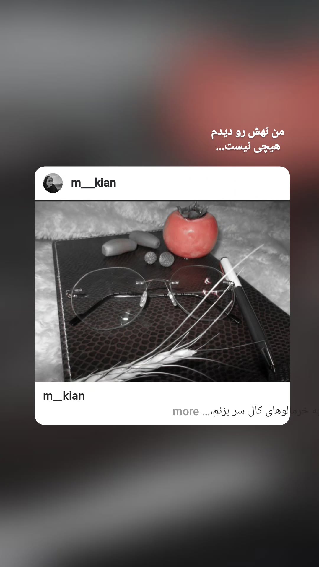  جدید ترین استوری اینستاگرام مرضیه کیان