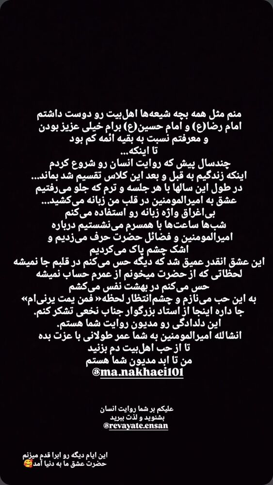  جدید ترین استوری اینستاگرام محمدامین نخعی