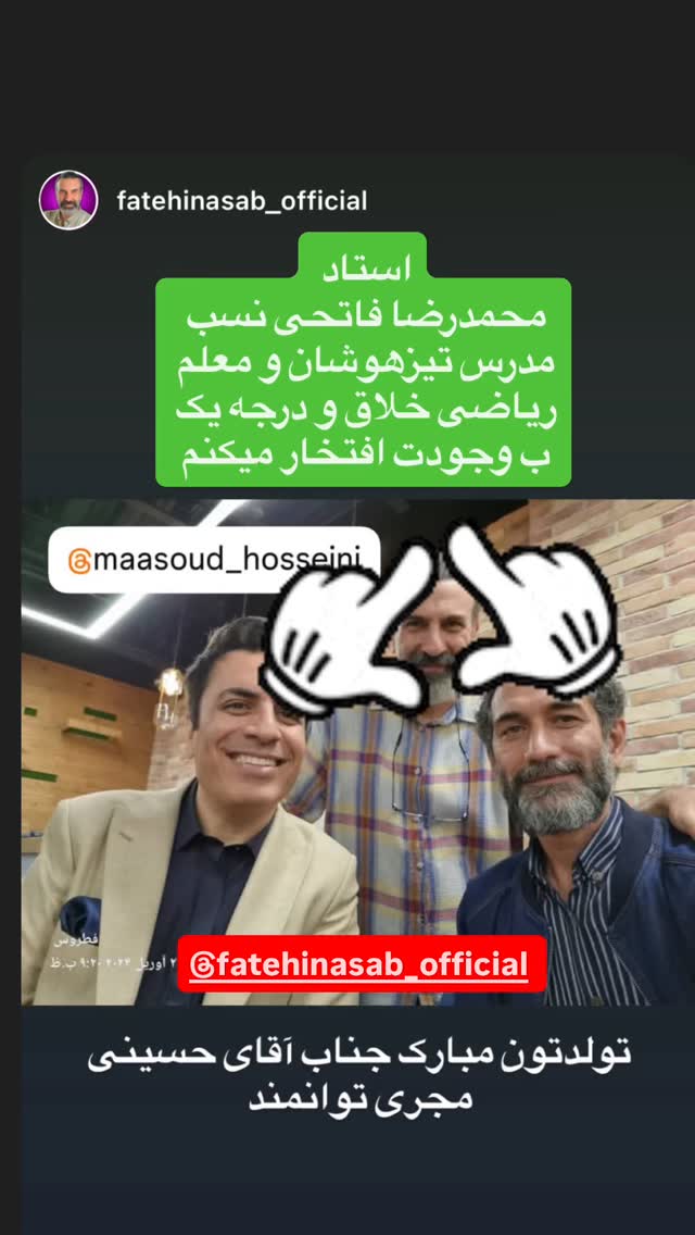  جدید ترین استوری اینستاگرام مسعود حسینی
