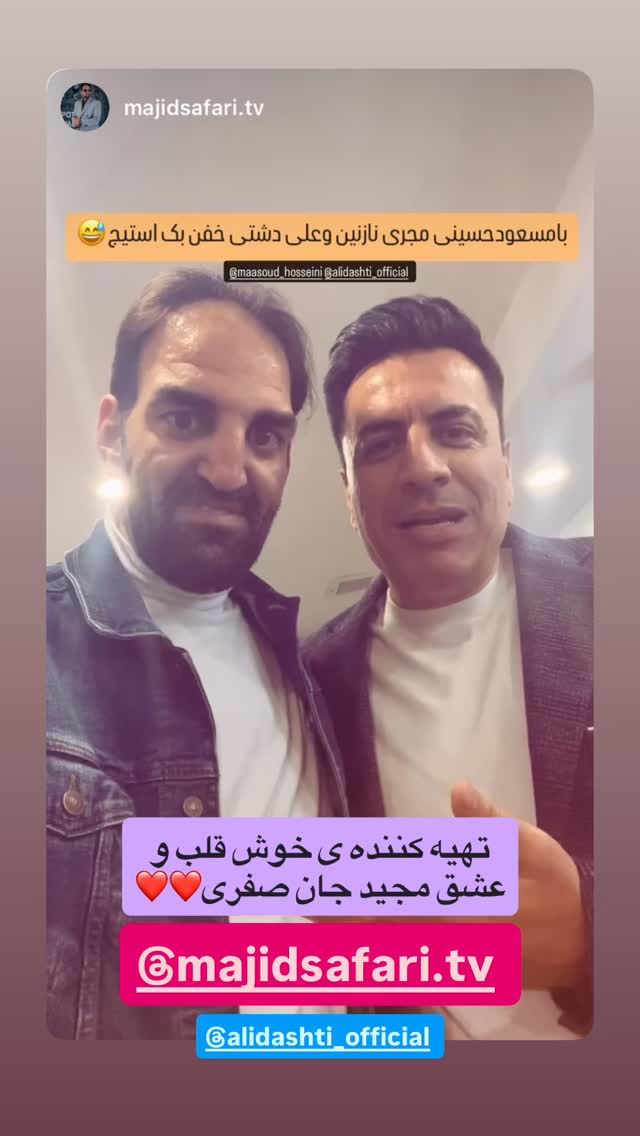  جدید ترین استوری اینستاگرام مسعود حسینی