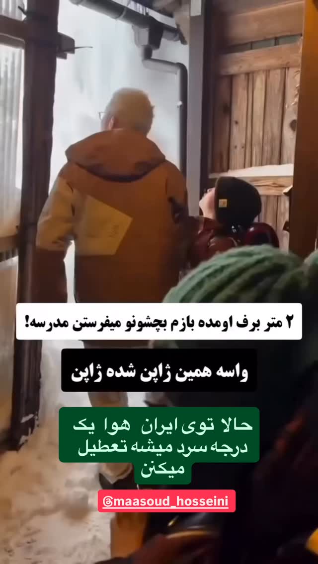  جدید ترین استوری اینستاگرام مسعود حسینی