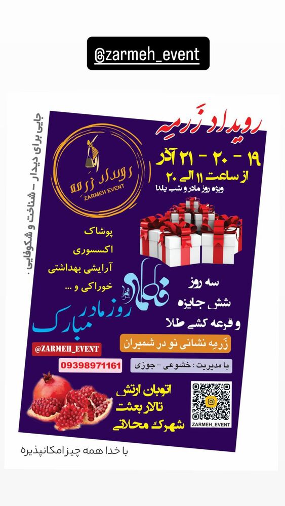  جدید ترین استوری اینستاگرام مائده عابدینی