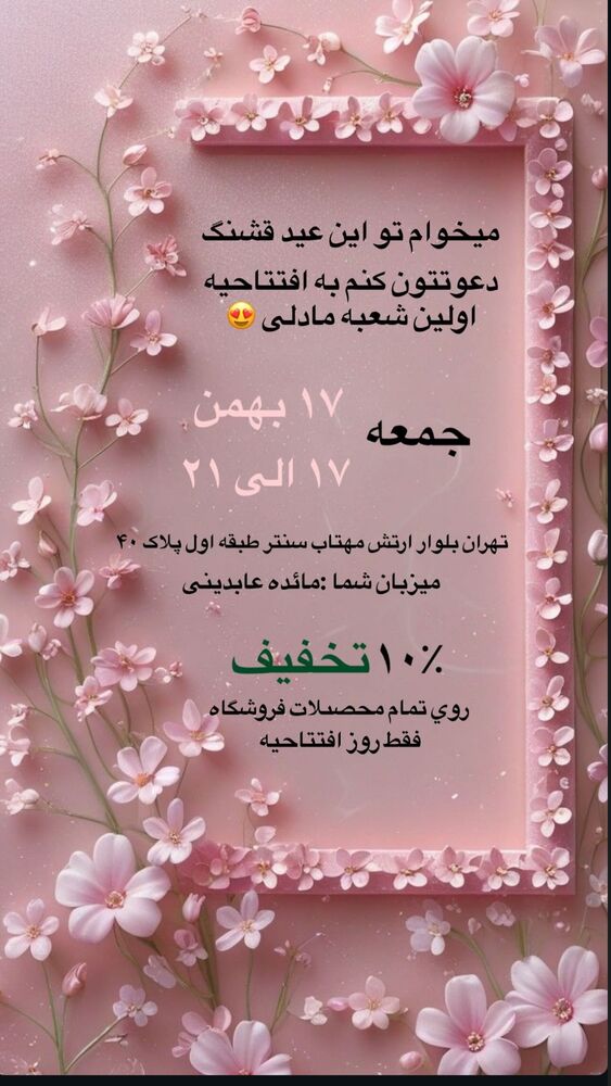  جدید ترین استوری اینستاگرام مائده عابدینی
