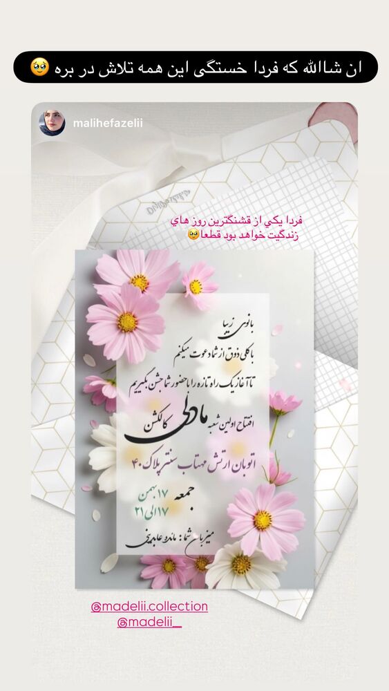  جدید ترین استوری اینستاگرام مائده عابدینی