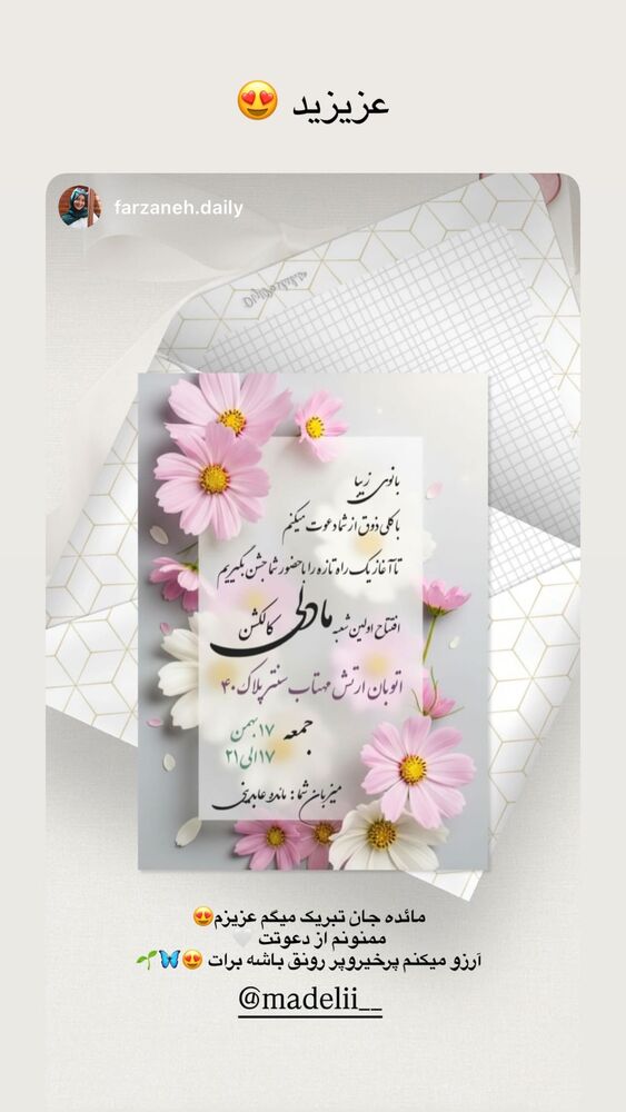  جدید ترین استوری اینستاگرام مائده عابدینی