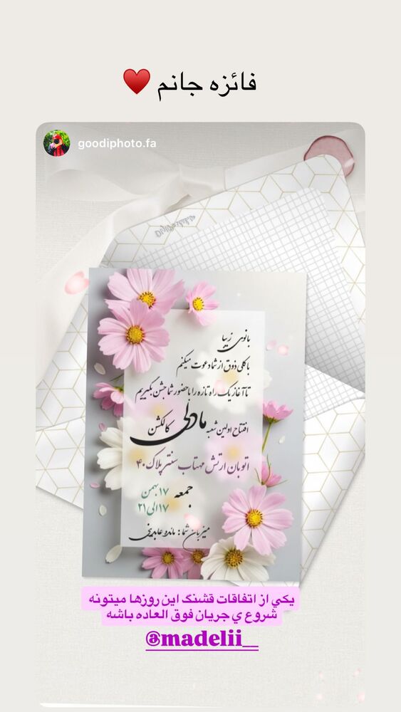  جدید ترین استوری اینستاگرام مائده عابدینی