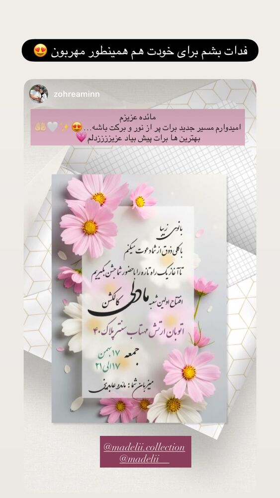  جدید ترین استوری اینستاگرام مائده عابدینی